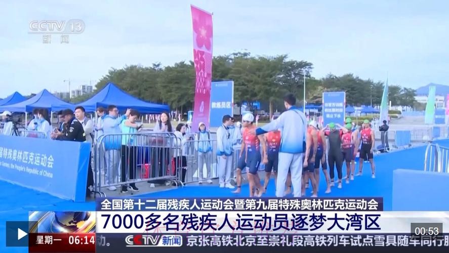 奋进一百天 湾区共逐梦 残特奥会参赛规模创新高