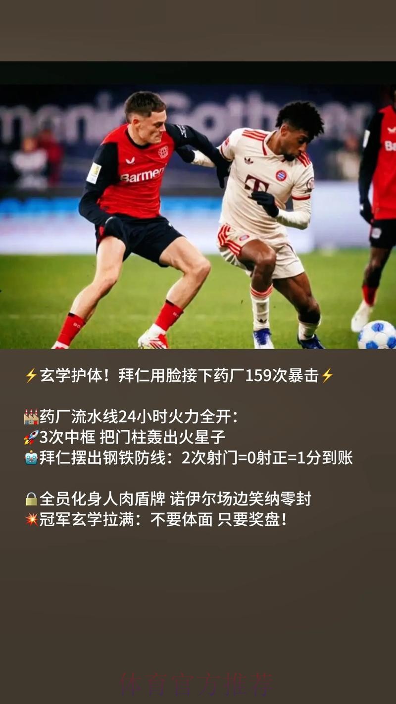 天才连场建功凯恩绝平，拜仁2-2鱼腩，主场全胜终结仍造德甲纪录